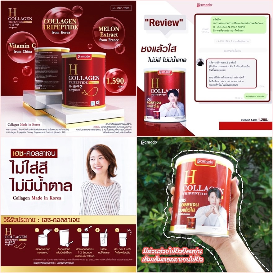 H Collagen กับคอลลาเจน Colligi เชนธนาต่างกันยังไง