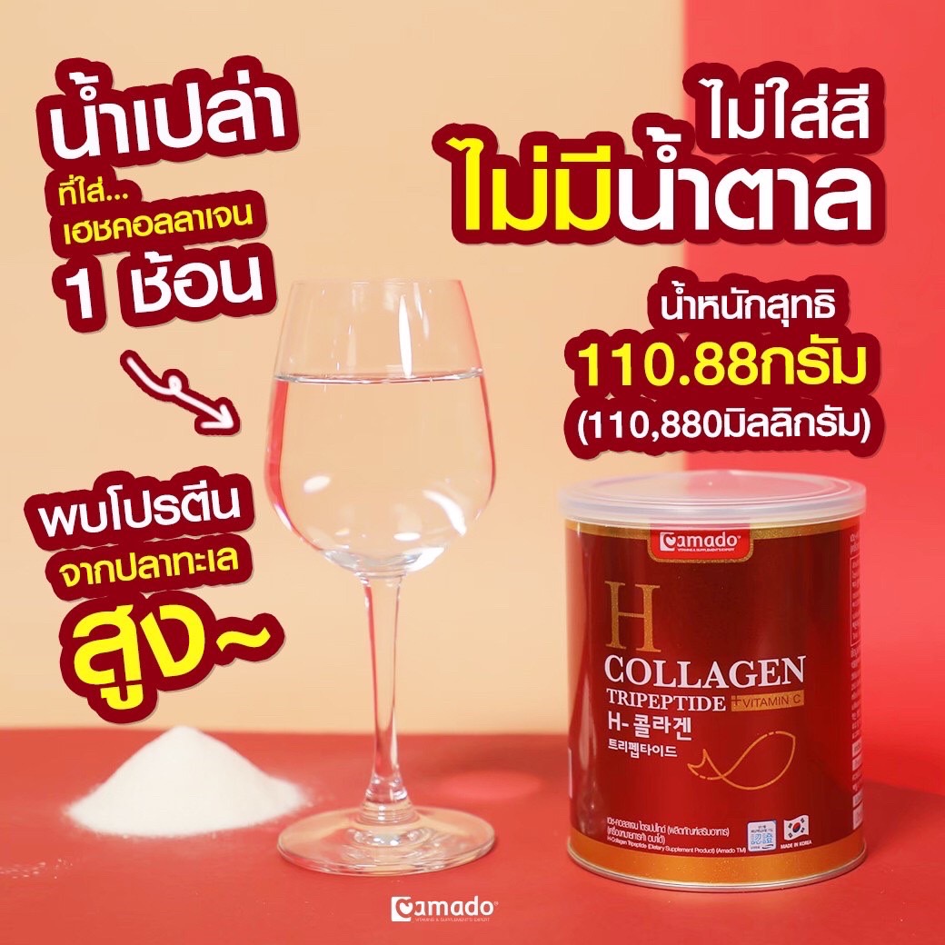 กิน H collagen ราคาสุดคุ้มสุด