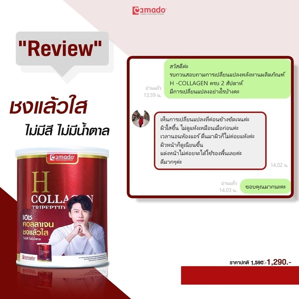 รีวิว H collagen ที่ดีที่สุด